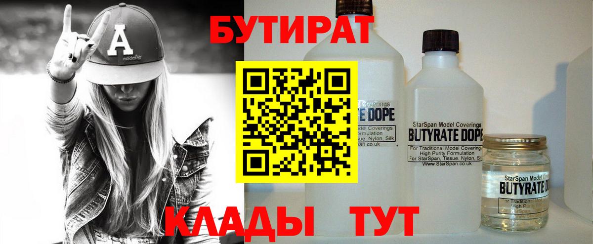 Всеволожск  Бутират жидкий экстази  Вход с VPN 