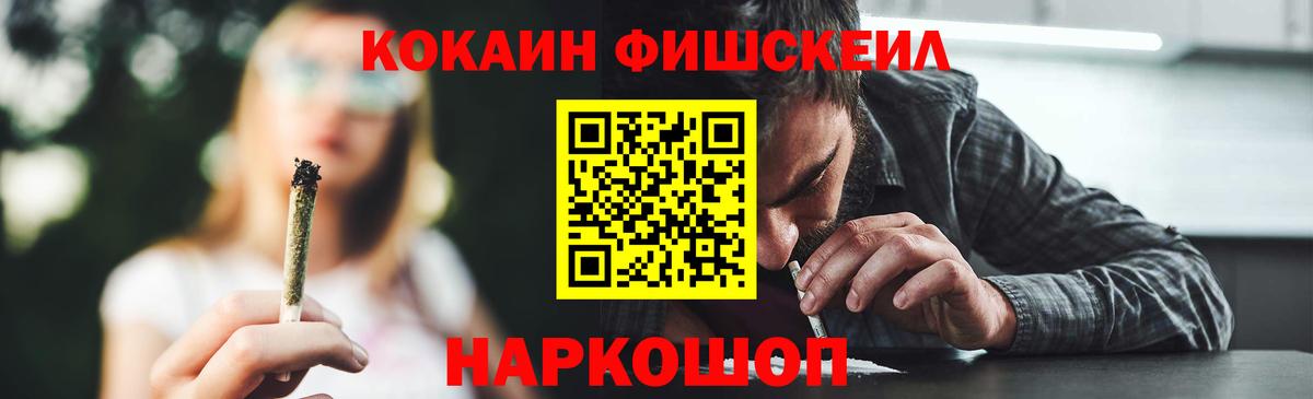 Cocaine FishScale Всеволожск