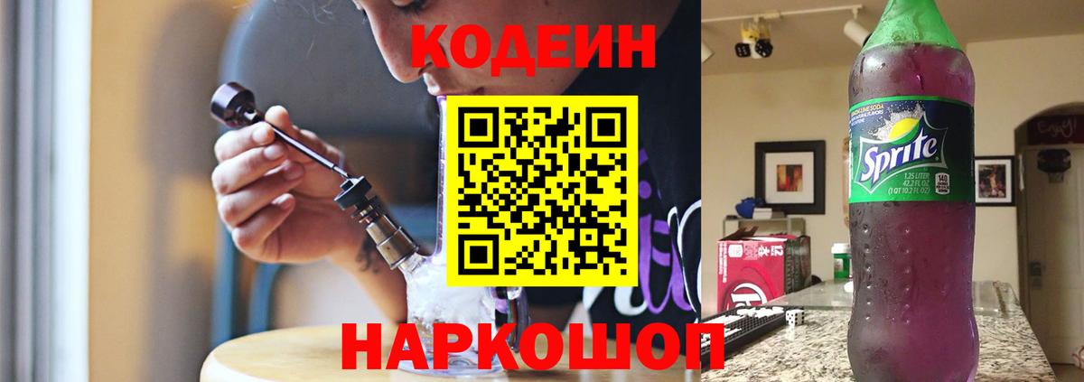 Всеволожск  Codein Purple Drank  Вход с VPN  Кодеиновый сироп Lean напиток Lean (лин) 