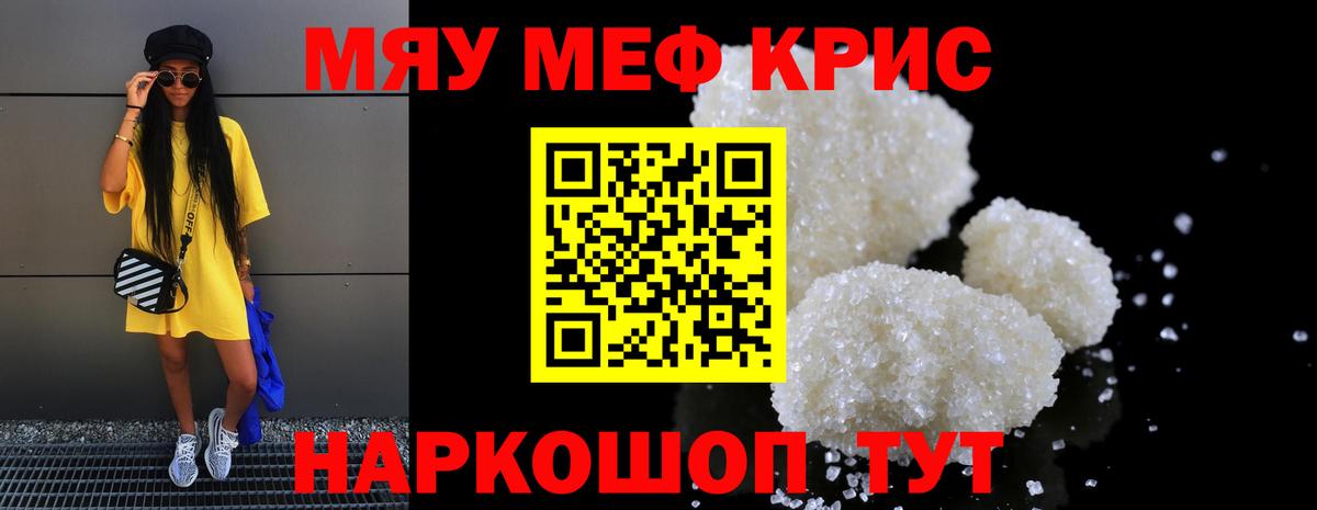 Меф мяу мяу мука Всеволожск